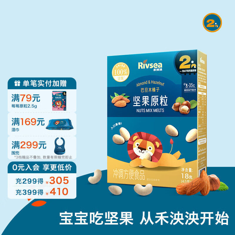 禾泱泱坚果原粒宝宝零食 无添加白砂糖 儿童坚果营养坚果溶溶豆 巴旦木榛子坚果原粒