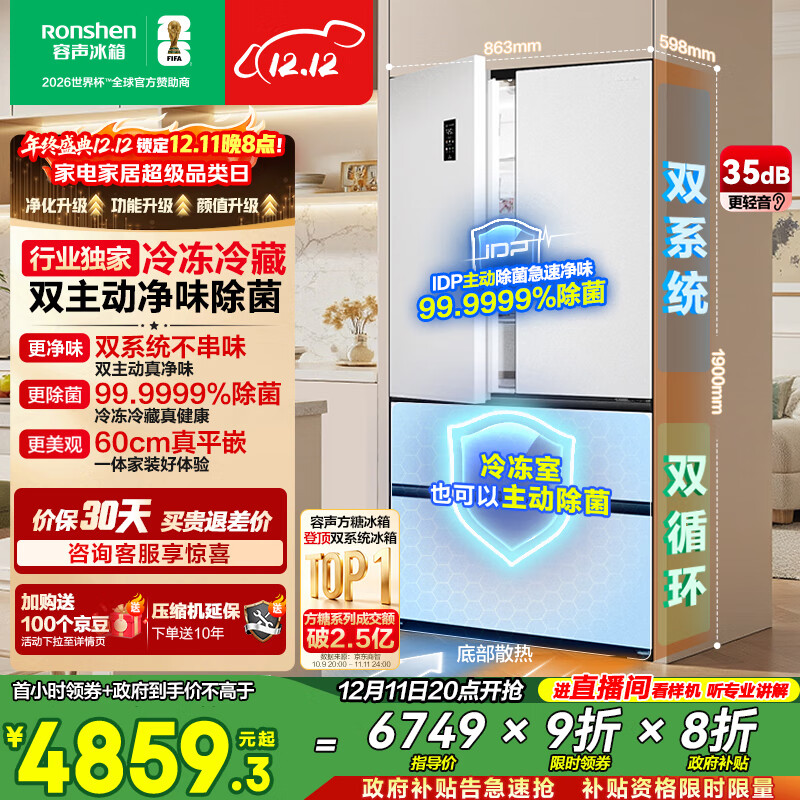 容声方糖515L法式多门冰箱双系统主动除菌超薄零嵌入式一级能效无霜大容量白BCD-515P60FZMAD国家补贴