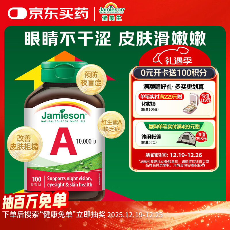 健美生（Jamieson）高含量维生素A胶囊 10000IU*100粒/瓶源自野生鳕鱼活性高天然萃取