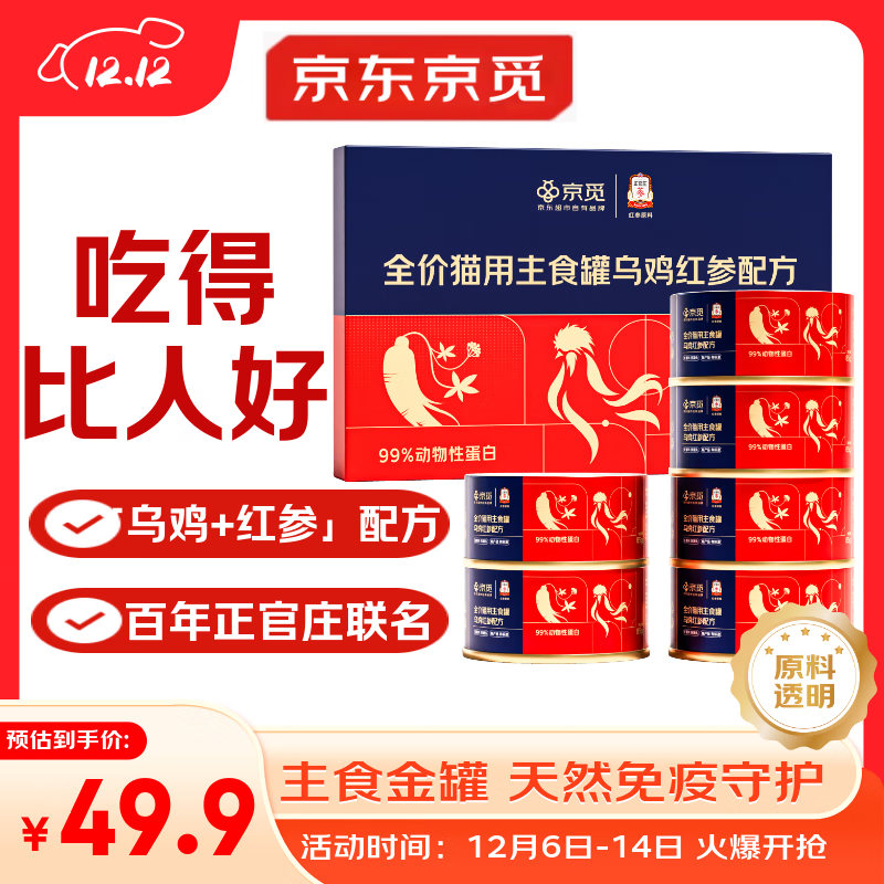 京觅X正官庄主食猫罐头全价猫粮乌鸡红参 成猫幼猫 85g*6 