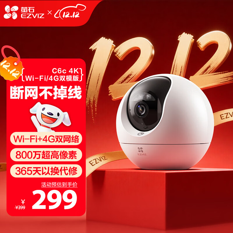 螢石C6c 4K WiFi/4G雙模版 4G網(wǎng)絡(luò)斷網(wǎng)不斷線 800萬(wàn)極清 智能無(wú)線監(jiān)控器家用AI攝像頭