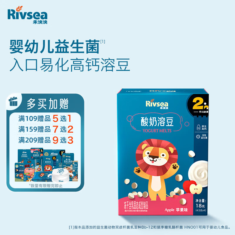禾泱泱酸奶溶豆苹果味18g宝宝零食高钙高蛋白入口易溶好吞咽