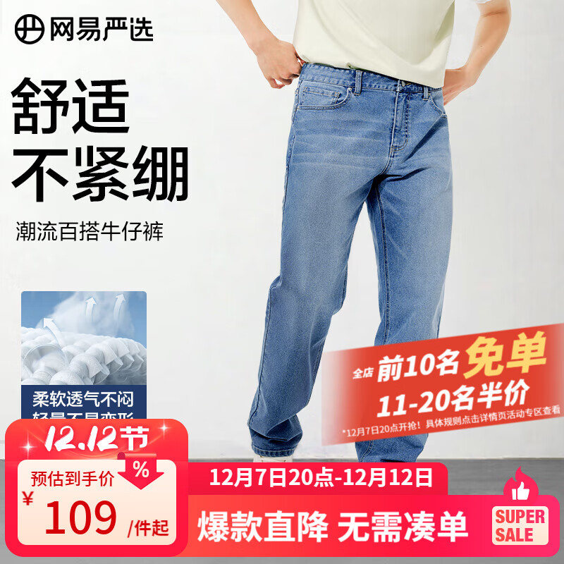 网易严选25新品舒弹大师男士牛仔裤加绒直筒亲肤透气不闷耐磨基础百搭 A款微弹合体款-牛仔浅蓝 32