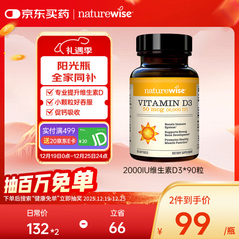 自然薇萃维生素D3成人2000IU阳光瓶90粒/瓶 vd3软胶囊备孕男女青少年补钙