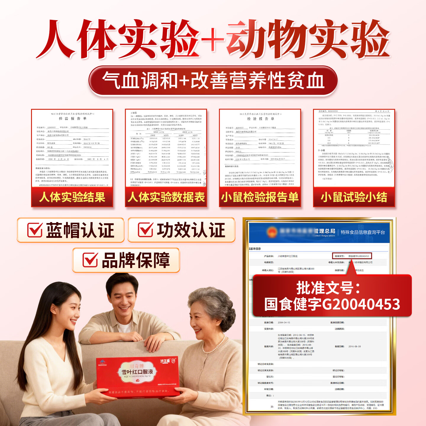 济正康川奇牌雪叶红 孕妇缺铁补铁 术后孕期产后 改善贫血补血阿胶黄芪 60ml*4盒 【术后铁血流失进阶装】