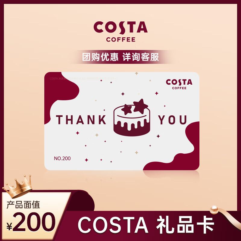 COSTA���յ��⿨ ����ܿ�����Ԫ���������Ʒ��  ʵ�崢ֵ��200�� 185Ԫ