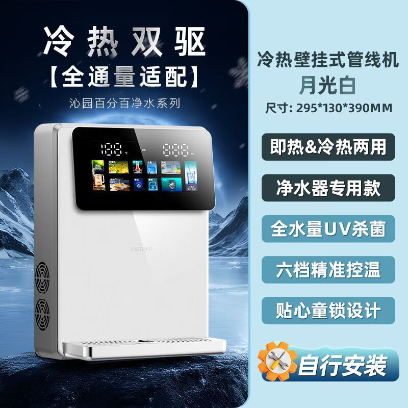 沁园（TRULIVA）百分百冷热双模式即热饮机净水管线机家用壁挂式连接桶装水 冷热两用【净水器专用】白月光 【师傅上门安装】