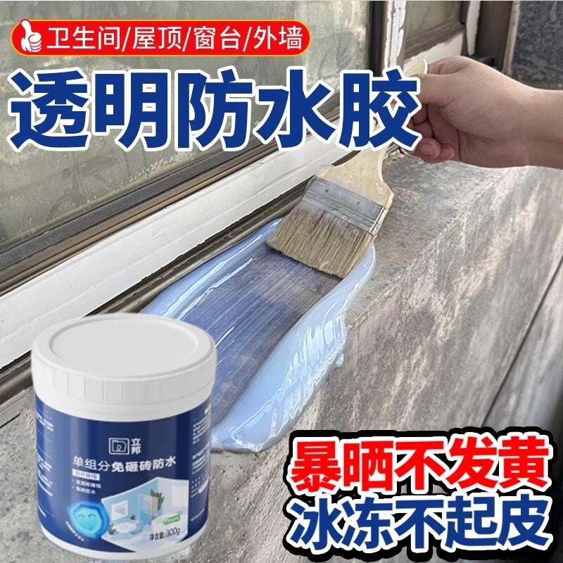 立邦卫生间专用透明防水胶漏水渗水免砸砖防水渗透剂涂料瓷砖浴室 加强高效透明防水胶 10kg 【卫生间/厨房/水池/外墙】