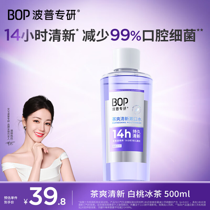 ����ר�У�bop���������Ȱ�ͬ���ˬ����ƿװ����ˮ�־����¿�������Һ500ml 9.9Ԫ