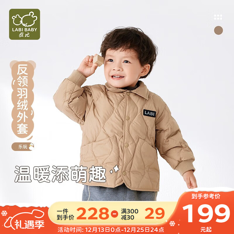 拉比儿童外套秋冬男女童秋装白鸭绒外套保暖羽绒服内胆外套 卡其 80