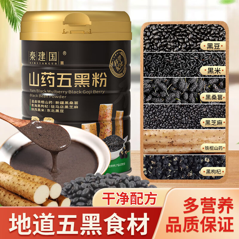 秦建国 铁棍山药粉 早晚代餐粉营养品怀山药粉无添加药食同源送长辈 五黑粉 580g*1罐
