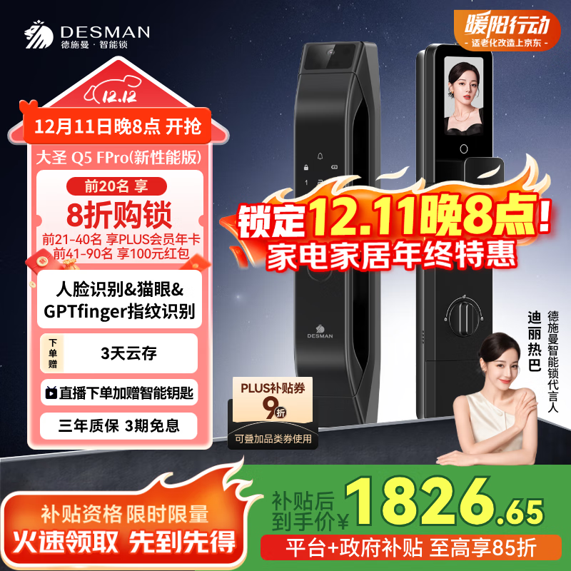 德施曼（DESMAN）智能门锁C级锁芯人脸识别大屏密码电子锁大圣Q5FPro（新性能版）
