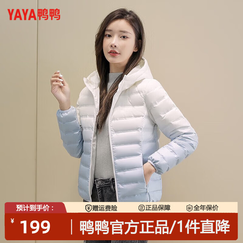 鸭鸭（YAYA）2025冬季新品轻薄羽绒服女短款连帽时尚韩版潮流渐变情侣款外套女 渐变蓝色 M