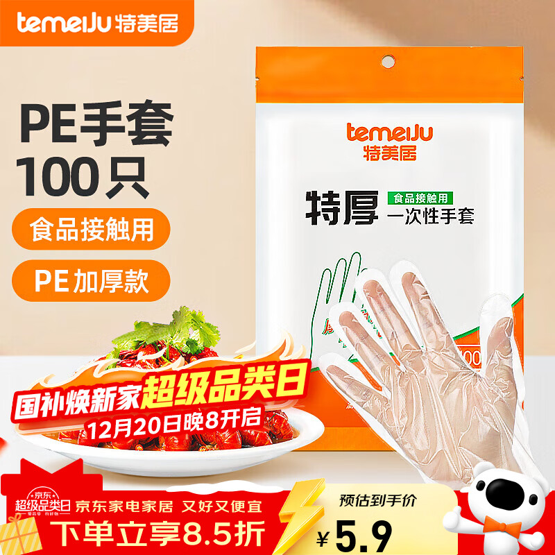 特美居（temeiju）一次性手套食品级100只特厚透明塑料加厚厨房洗碗餐饮