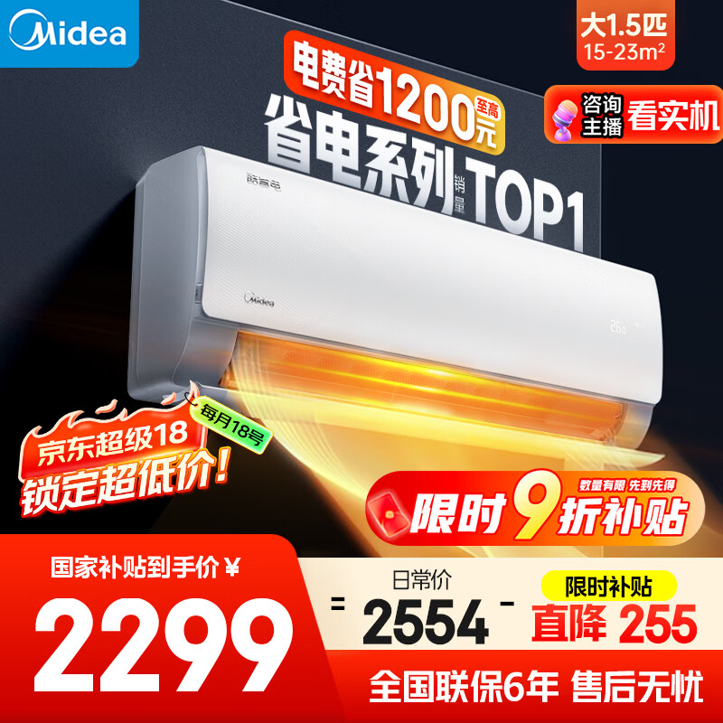 美的空调 大1.5匹 酷省电 新一级能效 变频冷暖 壁挂式卧室挂机 国家补贴 KFR-35GW/N8KS1-1 无忧安装