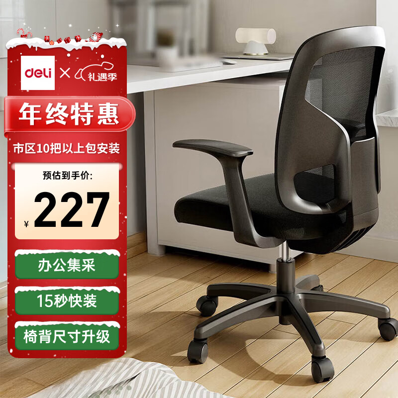 得力(deli)4900S 人体工学靠背办公椅/电脑椅/职员椅 可升降转椅舒棉坐垫 黑