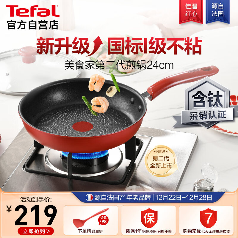 特福（Tefal）平底锅家用牛排不粘煎锅少油烟有钛煎饼锅电磁炉燃气灶通用24cm
