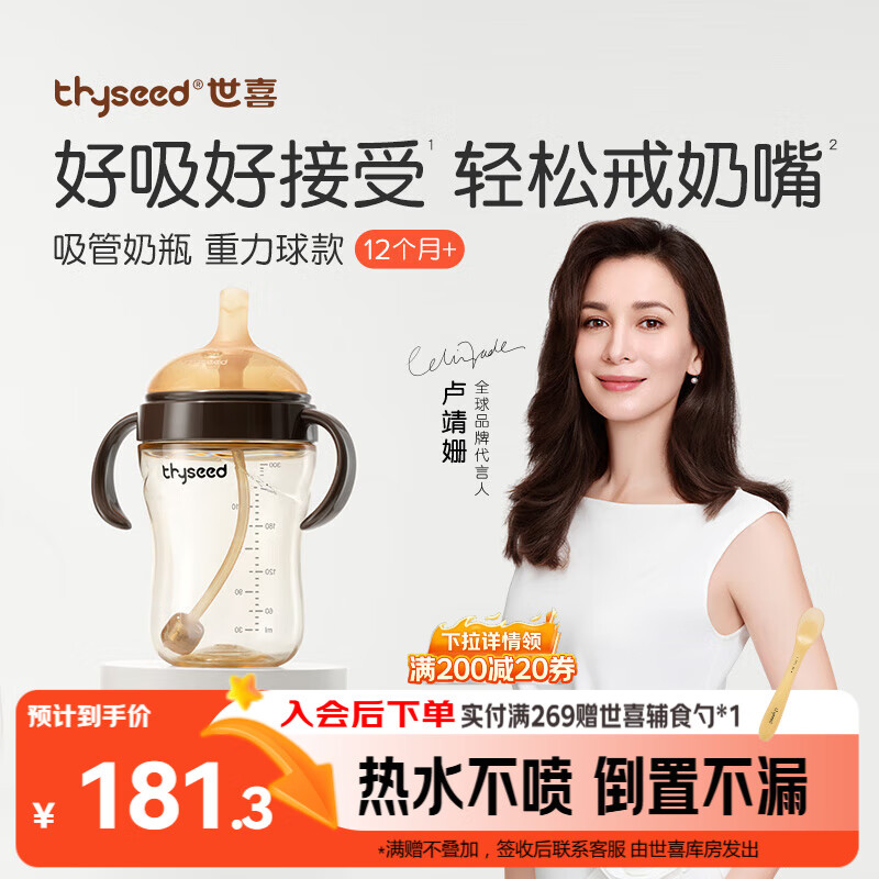 世喜吸管奶瓶1-3岁直饮杯婴儿ppsu一12个月以上宝宝300ml带重力球手柄