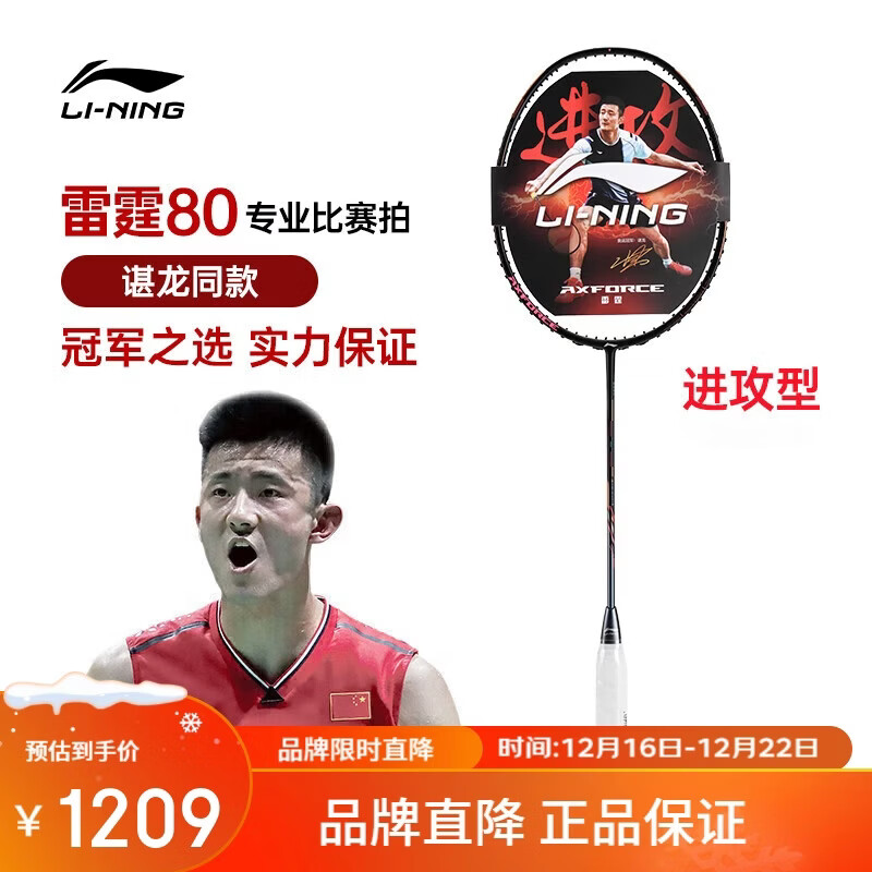 李宁（LI-NING）羽毛球拍谌龙同款全碳素单拍雷霆80专业大赛级球拍 4U空拍