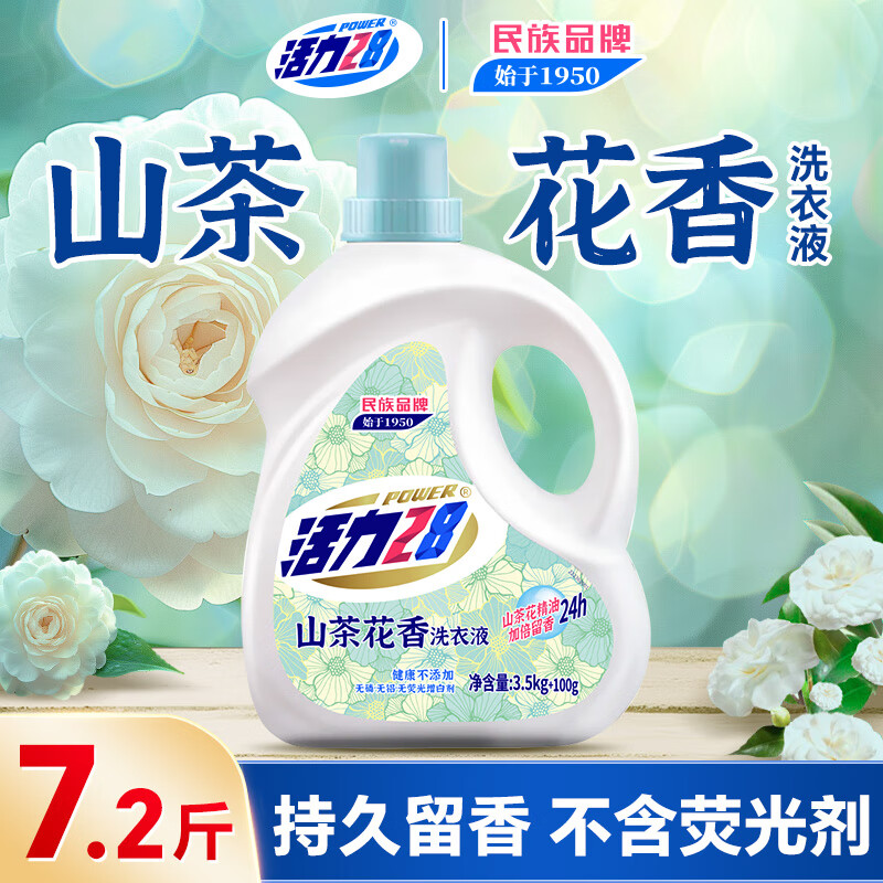活力28山茶花洗衣液7.2斤大瓶装 3.6kg不含荧光增白剂去污香氛持久留香