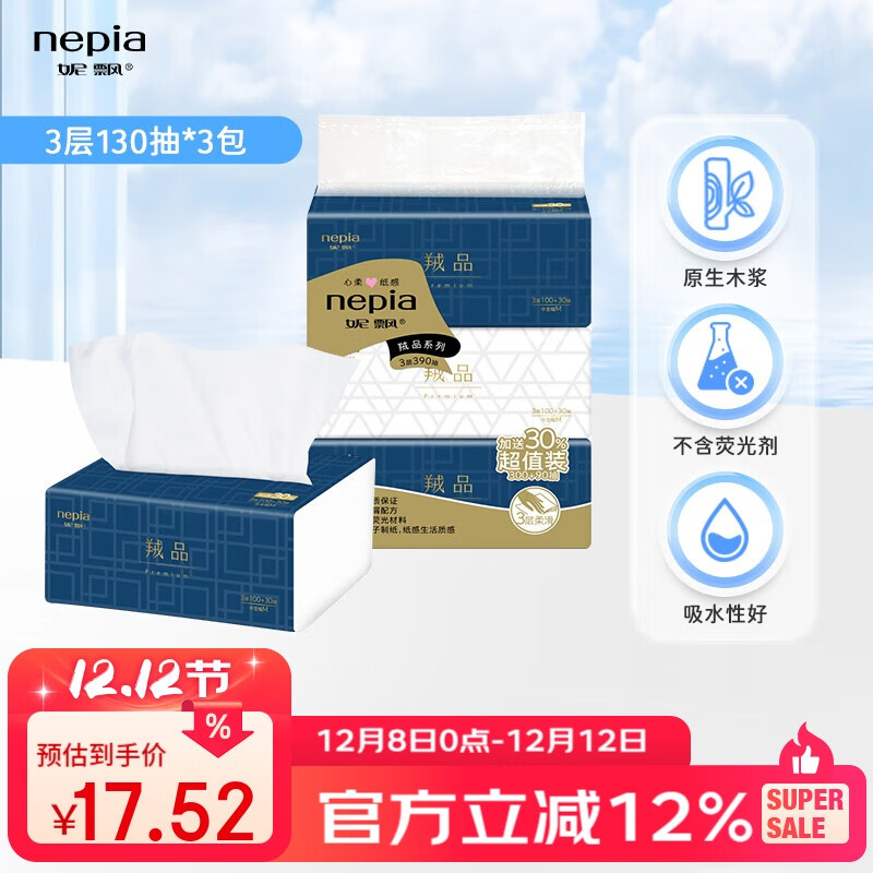 妮飘（Nepia）羢品系列抽纸3层130抽*3包羊绒般触感高品质软抽餐巾纸纸巾