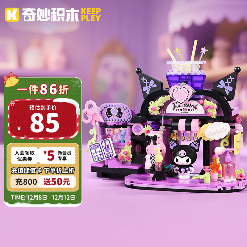 奇妙（keeppley）三丽鸥街景模型积木酷洛米玩具摆件女生生日圣诞礼物K20893