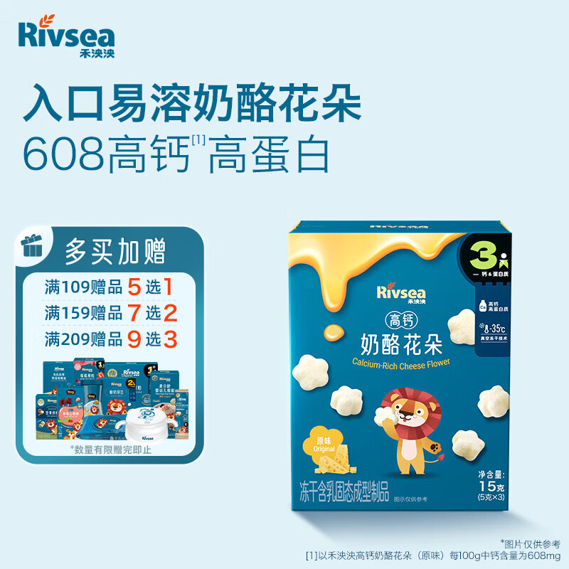 禾泱泱奶酪花朵原味15g高钙蛋白营养入口易溶宝宝零食
