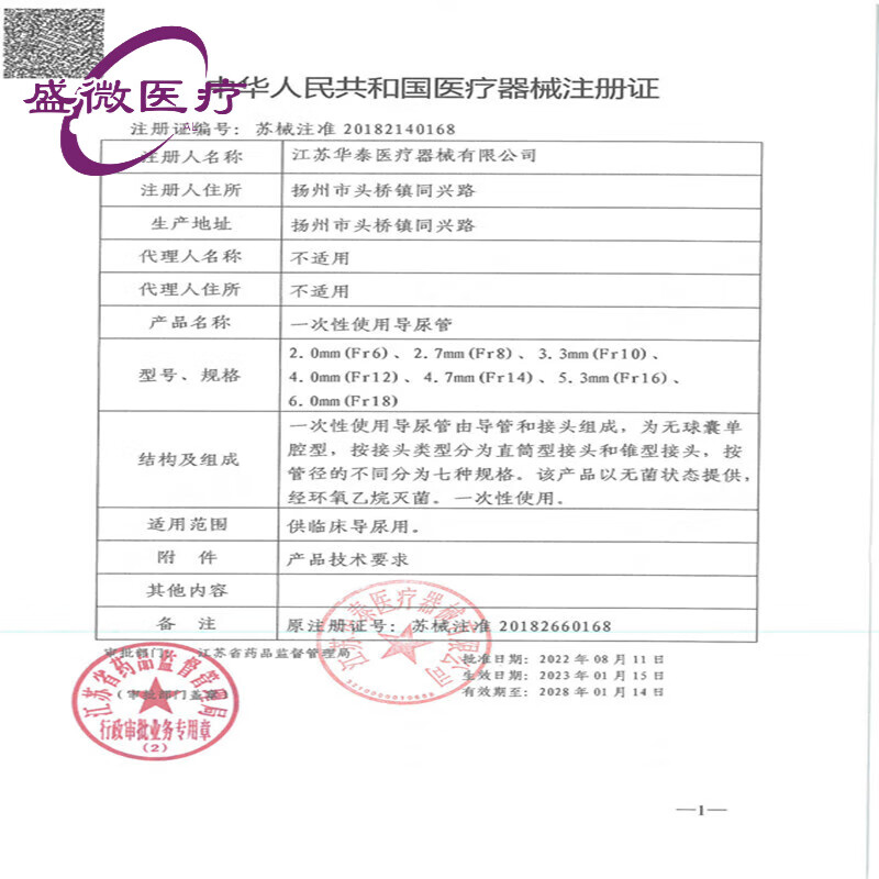 一次性使用PVC透明导尿管无球囊单腔导尿管 100支/包 春扬8号(2.7mm)导尿管 20支