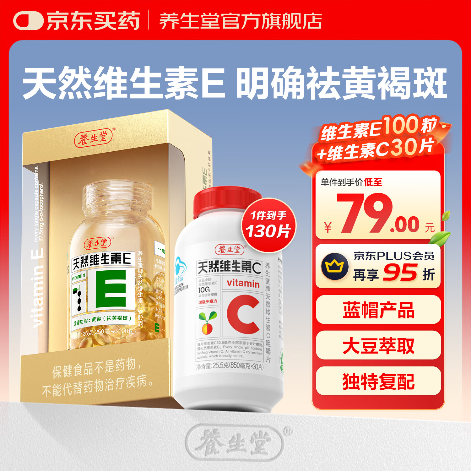 养生堂天然维生素e软胶囊女性美容祛黄褐斑VE高含量内服外用补充ve搭vc 【95%的用户选择】 100粒*1瓶 +VC30片