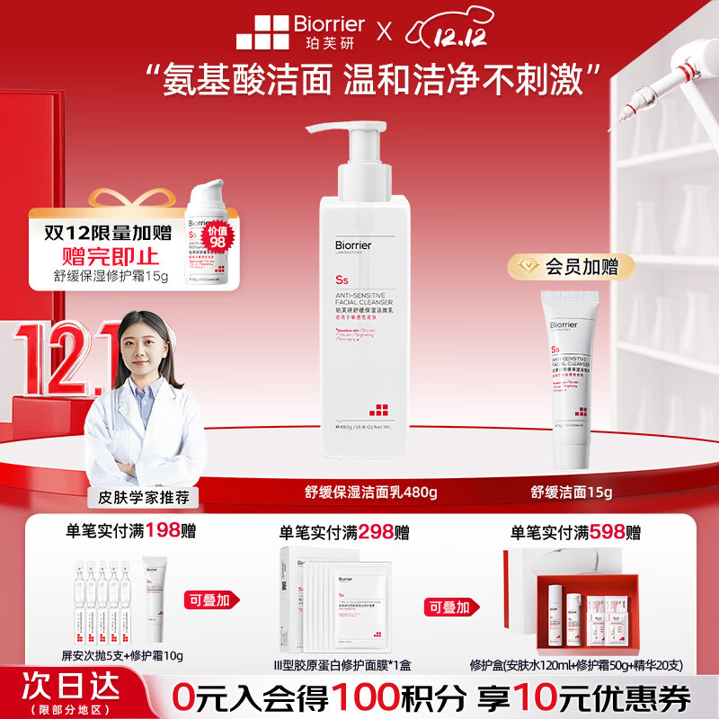 珀芙研舒缓保湿氨基酸洗面奶480g 敏感肌温和清洁低泡沫洁面乳男女