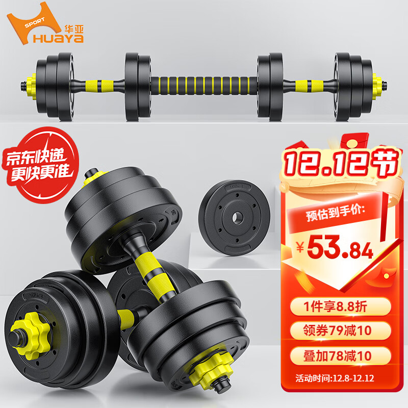 华亚（HUAYA） 哑铃男士杠铃套装可调节环保包胶手铃亚玲家用运动锻炼健身器材 一副两只总重20kg两用款【热销大众选择】