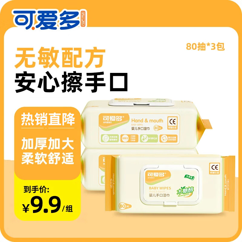 可爱多婴儿湿巾纸新生儿手口专用擦屁屁宝宝幼儿童湿纸巾家用大包 组合装 80抽 3包
