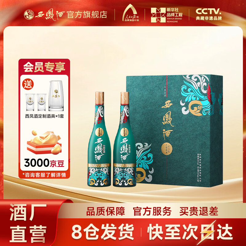 西凤酒【酒厂直营正品保障】1964系列纪念版礼盒 凤香型白酒 送礼自饮 55度 500mL 2瓶 礼盒装