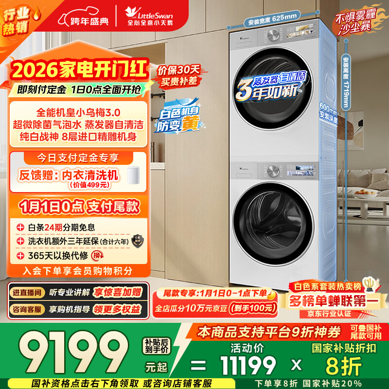 小天鹅（LittleSwan）小乌梅3.0奶油白 洗烘套装 10KG滚筒洗衣机全自动+变频热泵烘干机 蒸汽护理 VE40W+VE40W 国家补贴