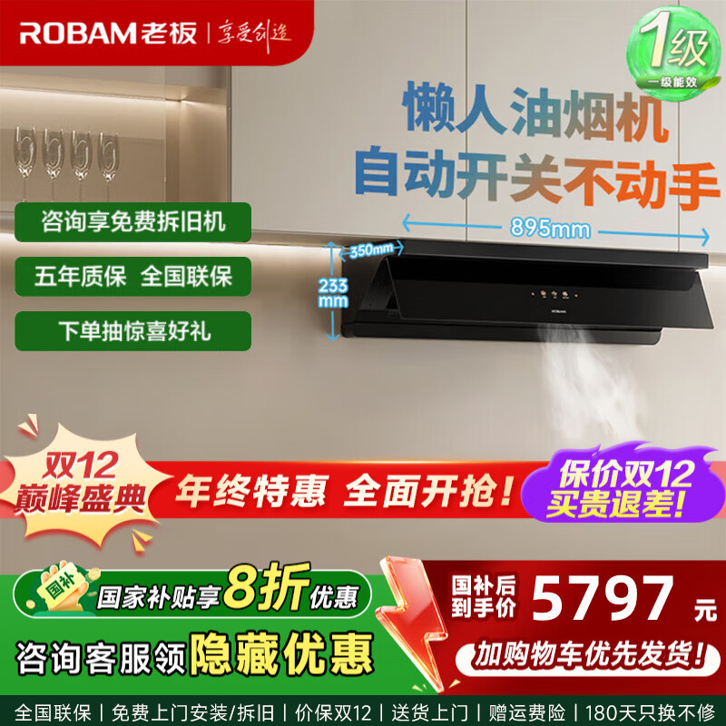 老板（Robam）【小黑镜L1P】油烟机29风量智能大吸力 烟灶联动3.0自动开关机不动手 顶侧一体超薄平嵌烟机 【烟灶套装】L1P+55B7A-D2灶具 29立方澎湃吸力+温感智控