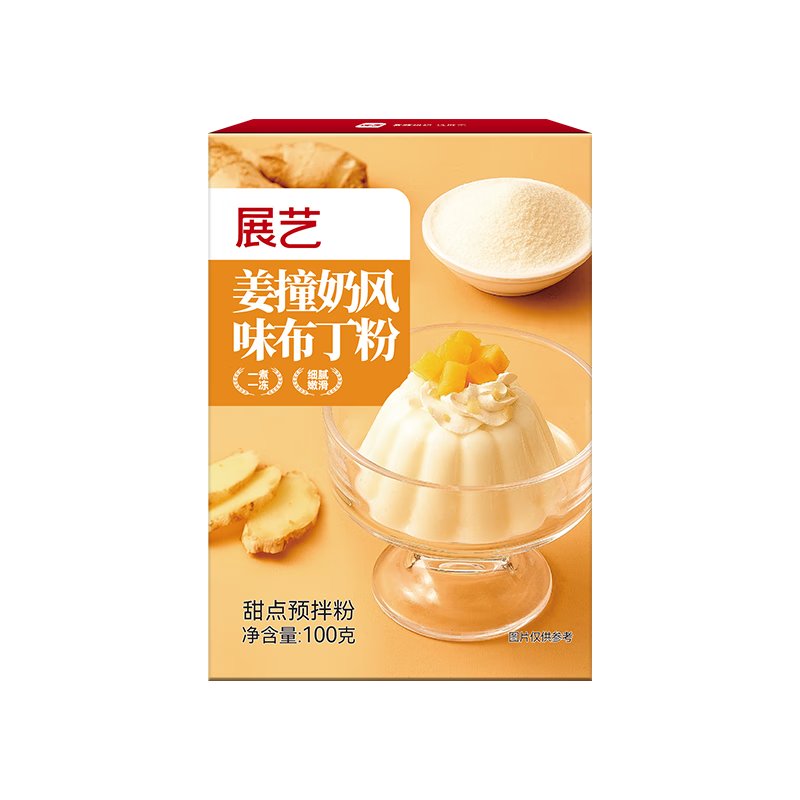 展艺姜撞奶风味布丁粉100g果冻粉自制姜汁撞奶红豆双皮奶粉烘焙材料