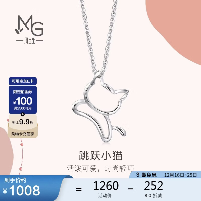 周生生Pt950小猫铂金吊坠女款不含链78003P 定价