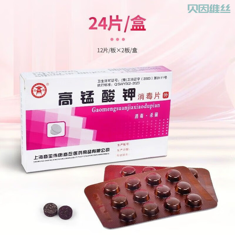 熏姿颜高锰酸钾颗粒医用片外用男女士私处坐浴泡脚高猛酸钾消毒杀菌鱼缸 3盒72片 官正方品旗舰