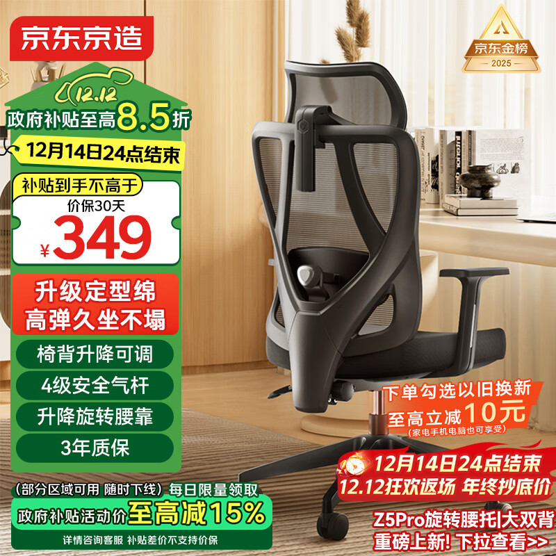 京东京造Z5人体工学椅电脑椅办公椅子电竞椅人工力学座椅学习椅 国家补贴