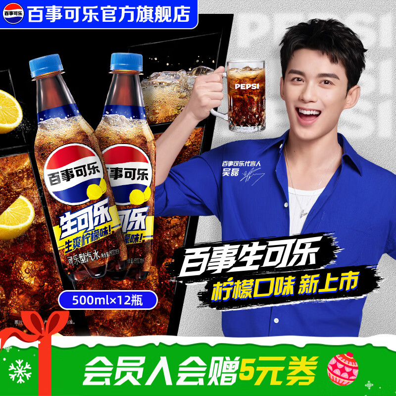 百事可乐 生可乐  碳酸汽水饮料 Pepsi百事出品 整箱装 生爽柠檬味 500ml*12瓶