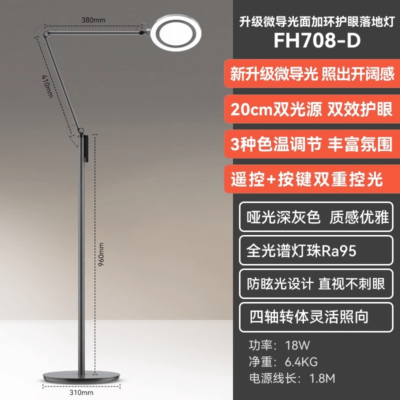 孩视宝官方落地灯护眼灯学习儿童专用书房客厅阅读立式钢琴台灯 双光源微导光【FH708-D】深灰色.