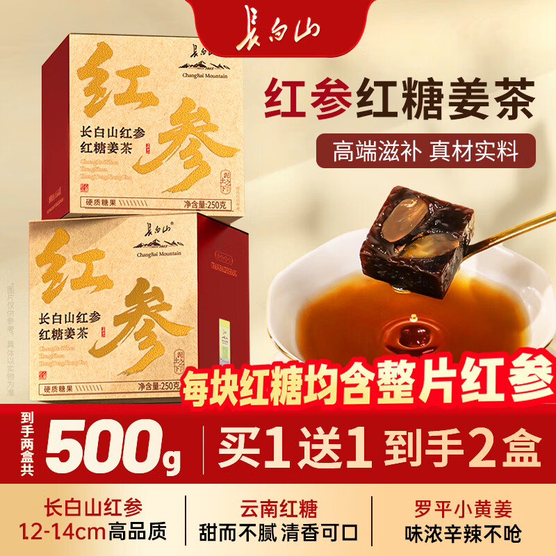 长白山红参红糖姜茶大姨妈驱古方法老红糖块寒祛独立小包装湿姜枣茶250g