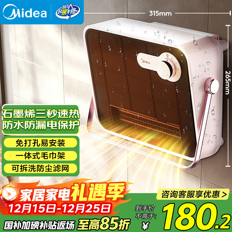 美的（Midea）石墨烯取暖器 浴室暖风机家用壁挂式电热浴霸卫生间防水电暖器电暖气节能省电速热小太阳 HFT20NZ