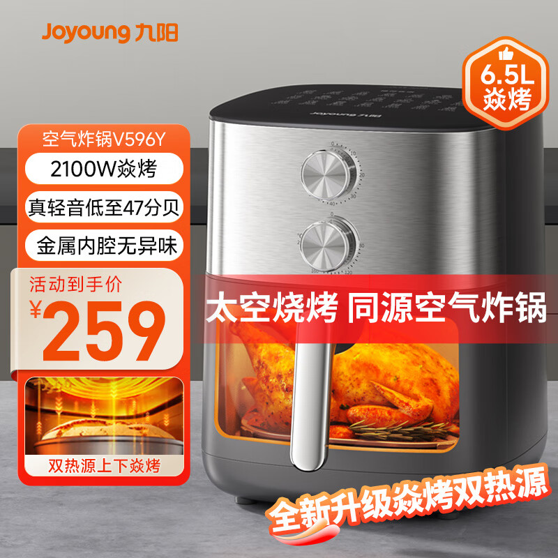 九阳（Joyoung）空气炸锅上下双热源焱烤免翻面6.5L大容量炎烤可视大视窗旋钮家用炸烤炸一体金属内腔KL65-V596Y