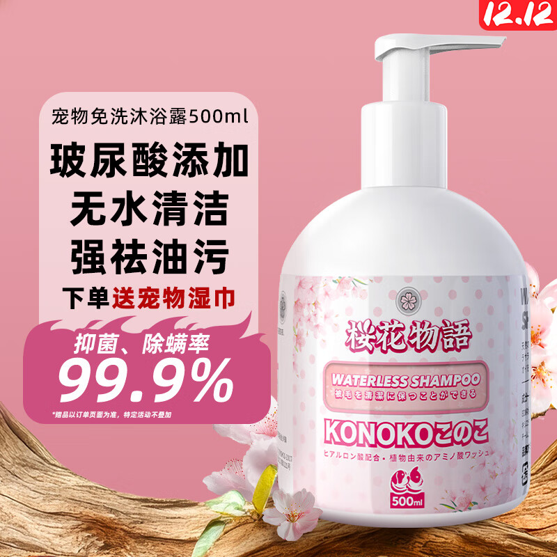 KONOKO宠物免洗泡沫幼猫幼犬干洗泡沫免水洗猫咪狗狗免洗沐浴露500ml