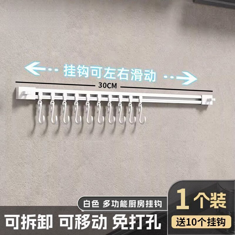 简漾厨房挂钩免打孔滑轨架排钩壁挂置物架置物橱柜壁挂/悬挂置物架 白色可滑动设计/30CM/送10个挂钩 厨房滑动挂钩】强力粘贴背板/久挂不掉
