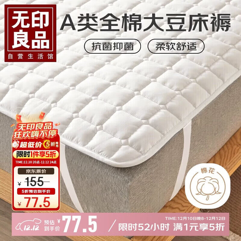 无印良品A类 全棉大豆床褥床垫遮盖物 四季防滑褥子1.8x2米床