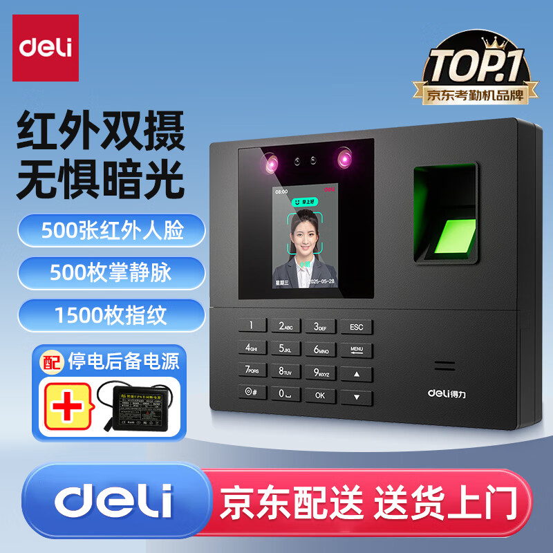 得力(deli)考勤机 人脸+指纹打卡机上下班考勤打卡机指纹考勤机签到刷脸人脸识别打卡机指纹人脸一体机打卡机 【人脸掌纹指纹三合一】+停电打卡器 断电不重启