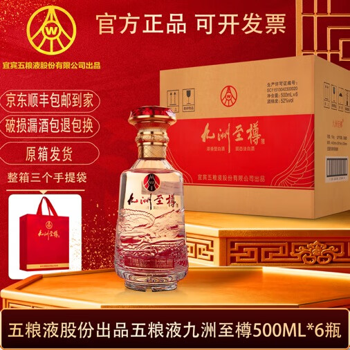 W五粮液股份出品 52度高度白酒 浓香型白酒 纯粮酒 52度 500mL 6瓶 九洲至樽整箱