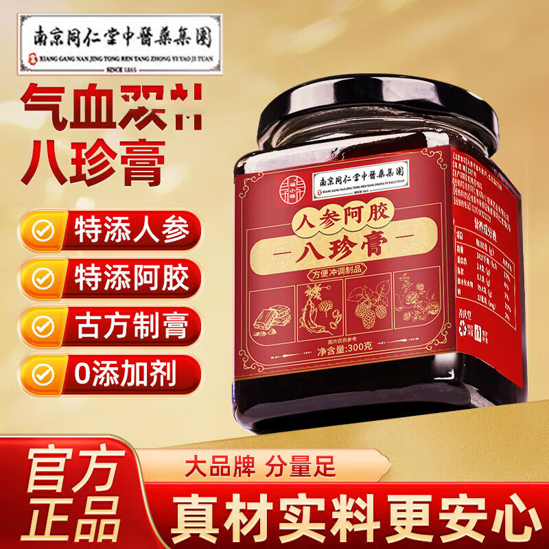 南京同仁堂中醫藥集团人参阿胶八珍膏300g可搭滋补气血养生膏 【人参阿胶八珍膏】 300g*1瓶